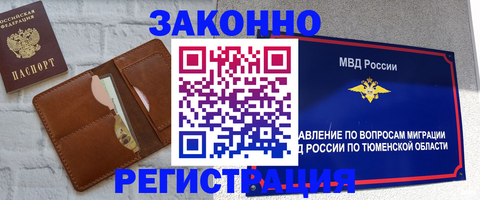 временная прописка в Людиново